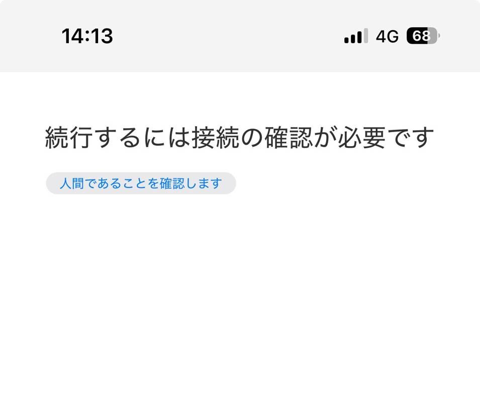 何回人間であること証明すればええんや…
もう諦めよかな！