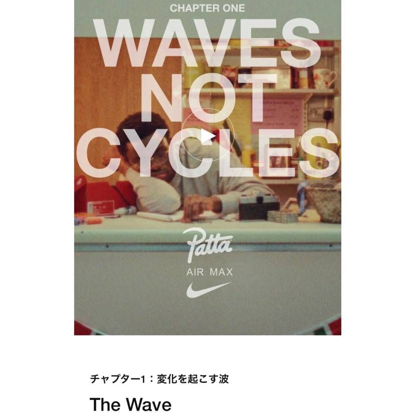 波打ったアッパーのデザインはそういうことだったのか…！
バックボーンを知るとま