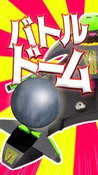 バトルドーム(出品者)