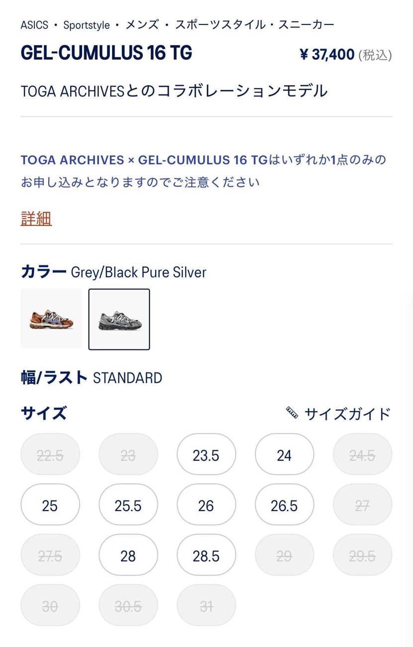 先行発売日から残りサイズ少し変わったなー
一般あるのかなー