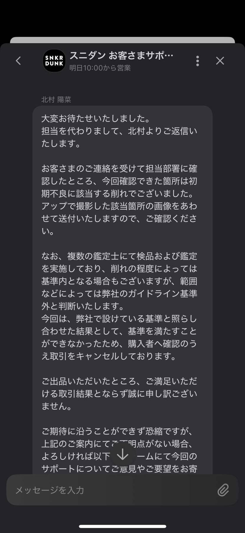 こんな軽微な初期傷でもガイドラインの基準外なんですね…。勉強