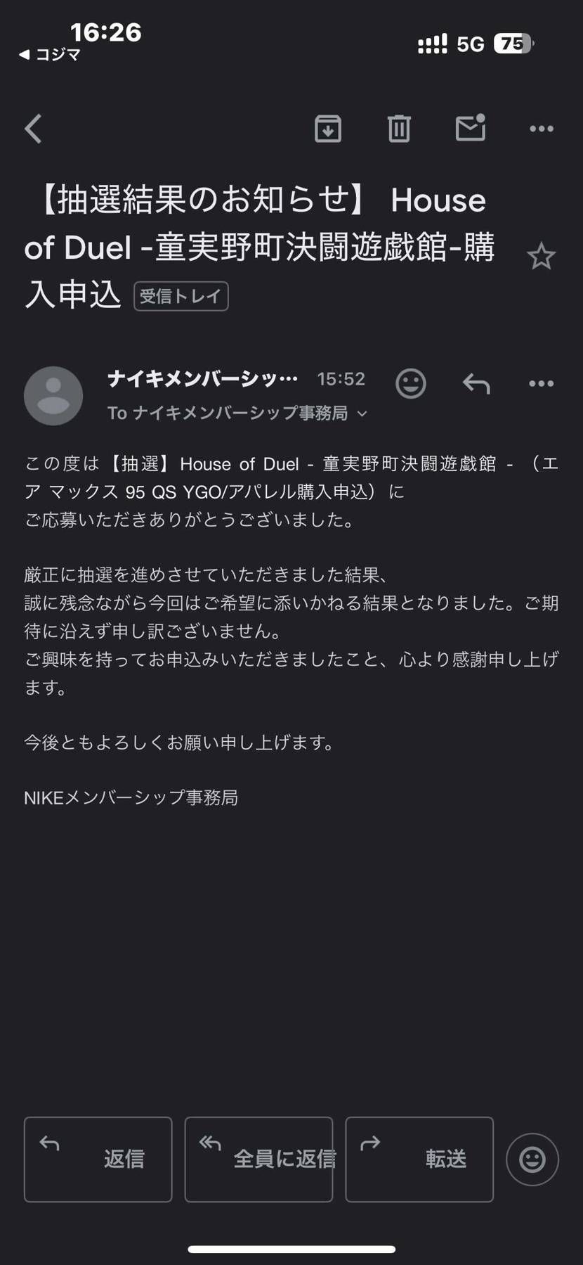 ようやく土曜日の落選通知来ましたよ。
ガクッとな😞