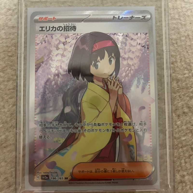 ていて