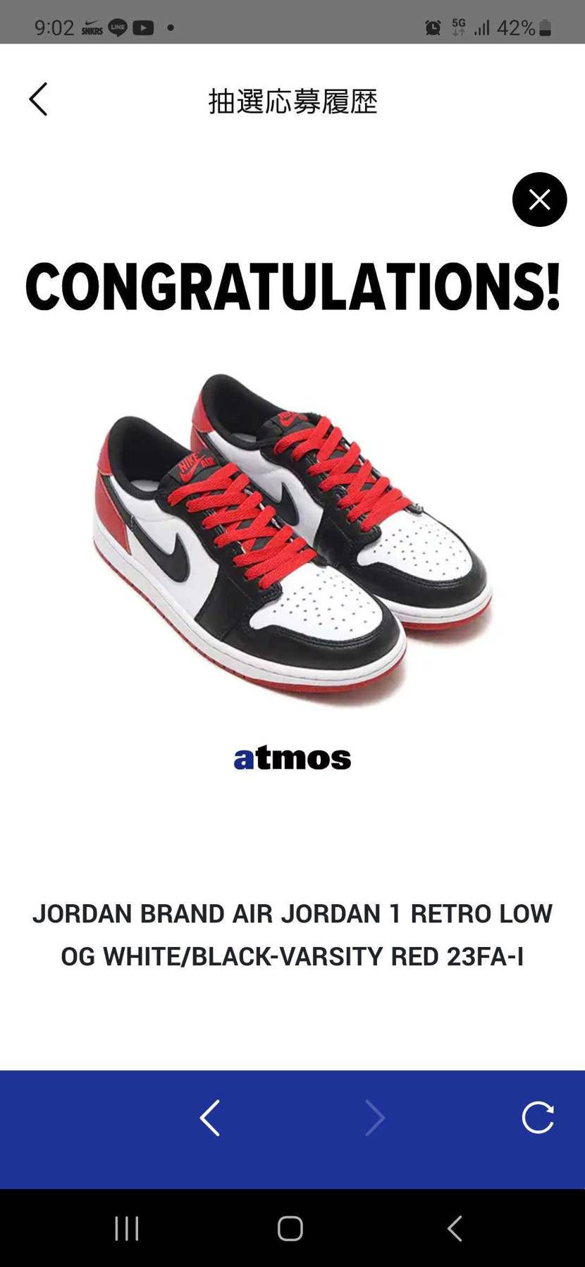 久しぶり当選👟