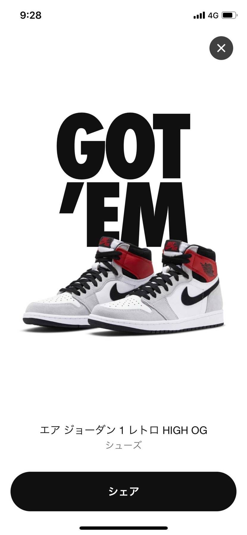 投稿忘れてた。
今更だけど自分で初AJ1GOT'EM㊗️🈵
数多かったのか人