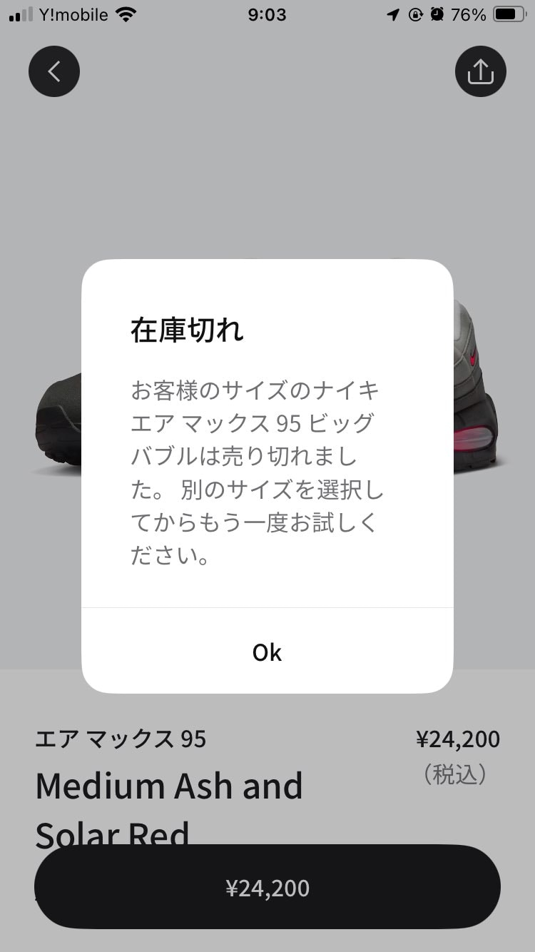 30.0cm落選✖️3😭