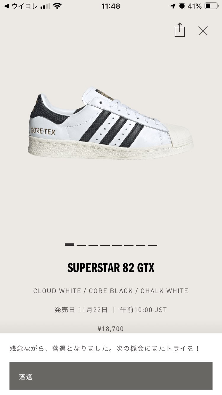 アディダス30.5cm落選、アトモス30.0cm当選、まー良かったんだけど。。。