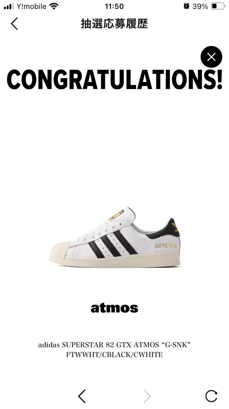 アディダス30.5cm落選、アトモス30.0cm当選、まー良