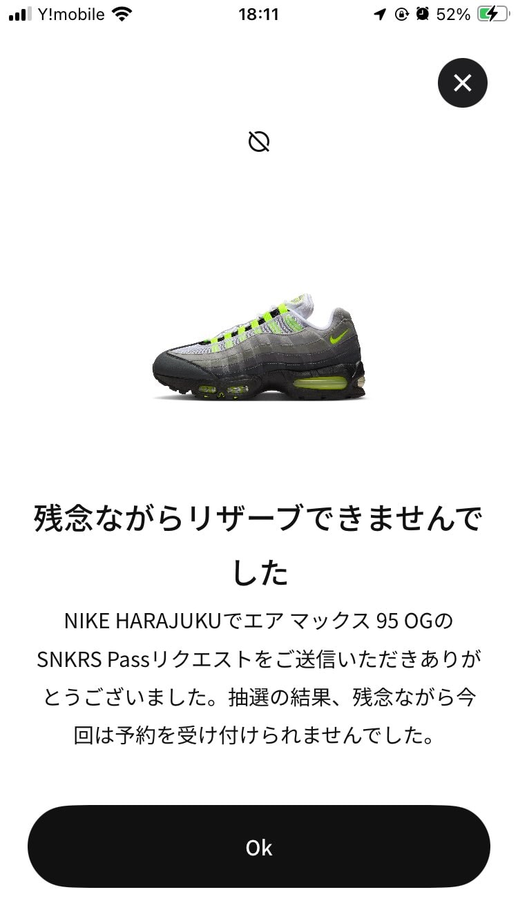 イエグラ全(?)終了。。。一足も買えず。