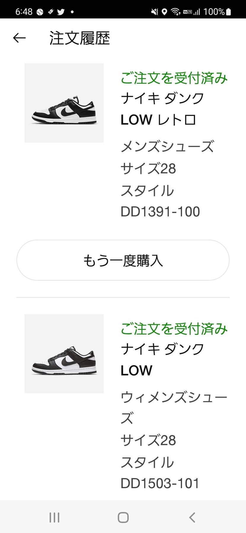 何気なくpush通知開き、18:00に何気なくポチッと押したら、ダブルゴッテムし
