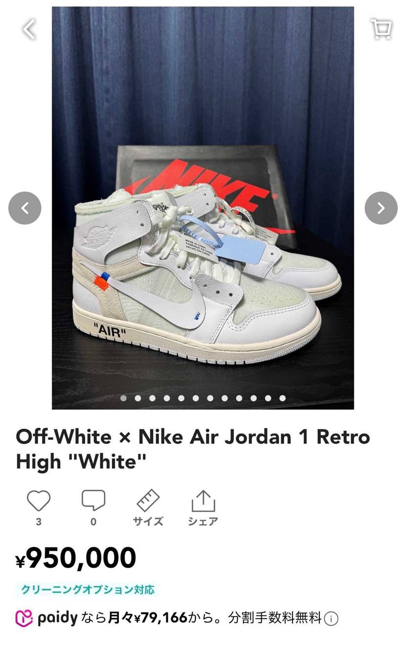 Off White印字のJordan 1を新品未使用で出品しております！（黄ばみ