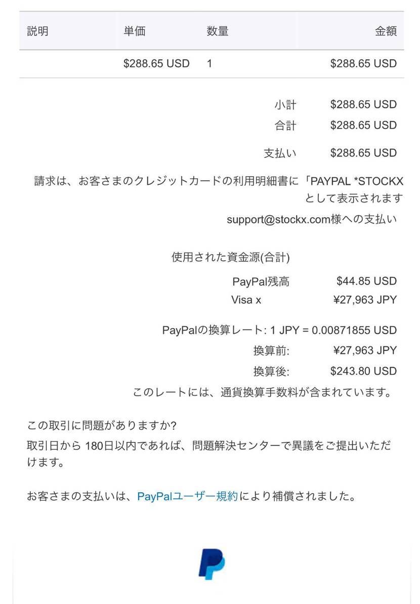 PayPal残高が米ドルで少しあったからスットコでPayPal払いにてスニーカー