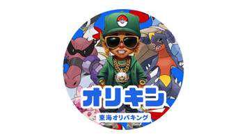 東海オリパキング(出品者)