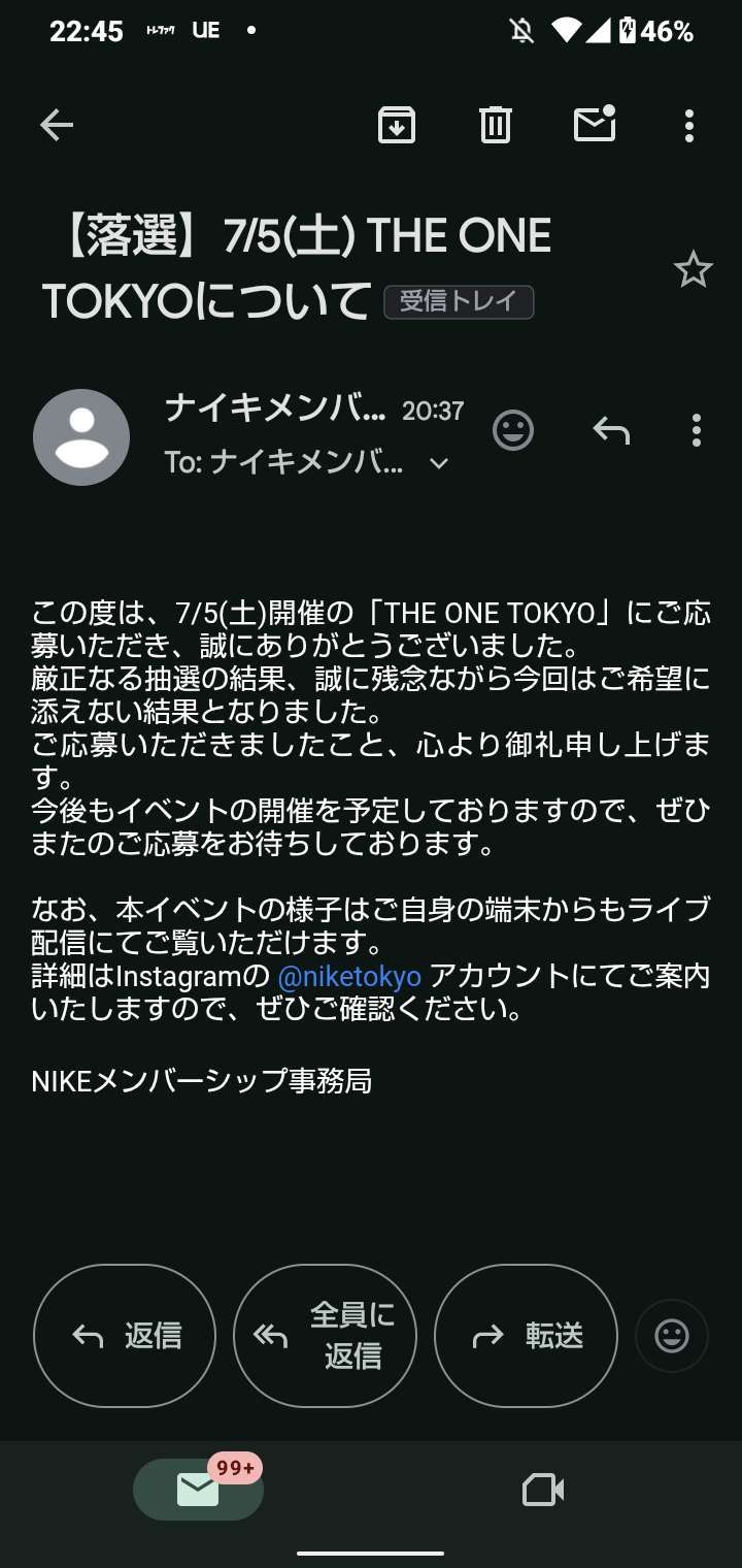 おいおい落選はメール来ないと書いてあったじゃないの…