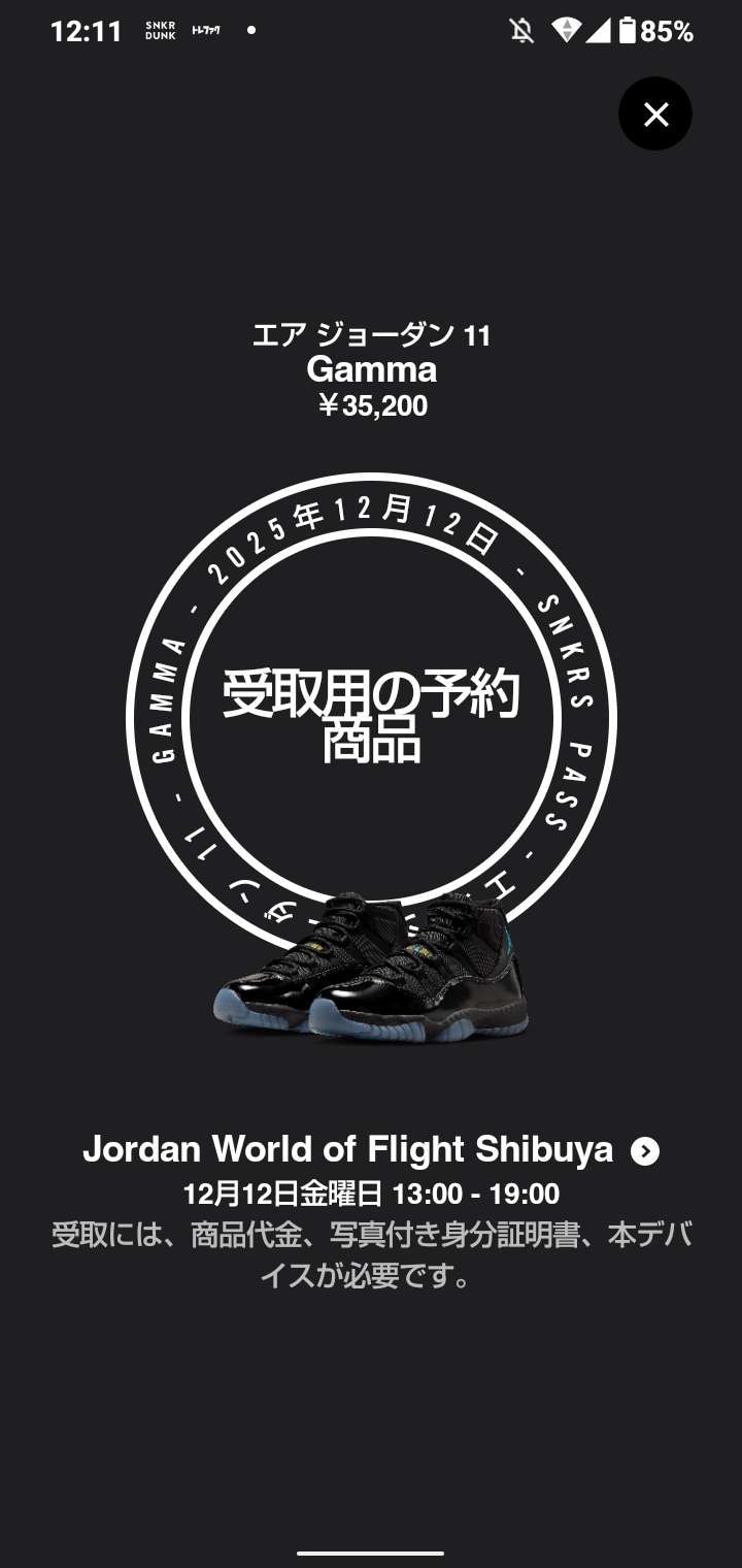 スニパス取れました