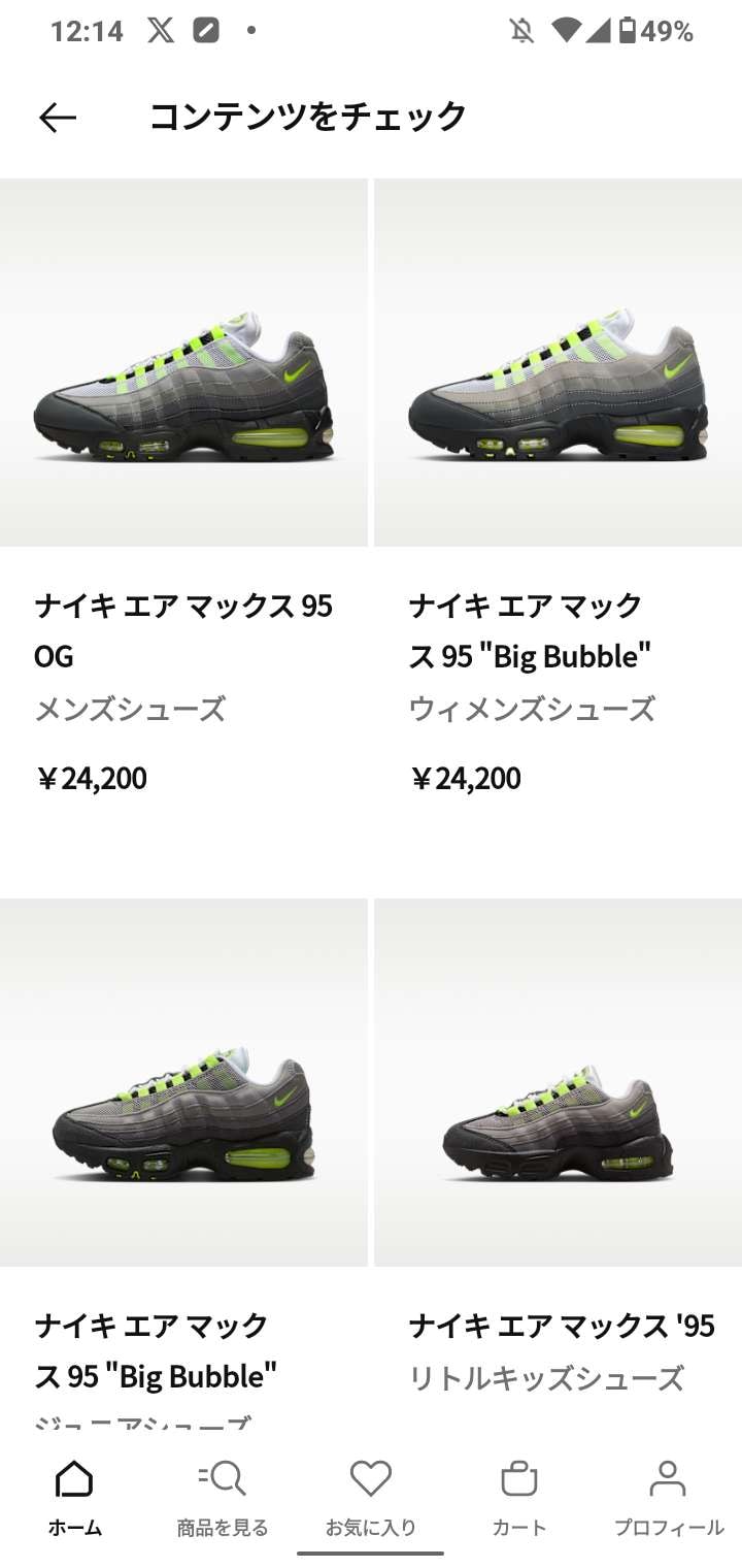 イエグラのエアマックス95 OGってビッグバブルじゃないよね？
ウィメンズはビ