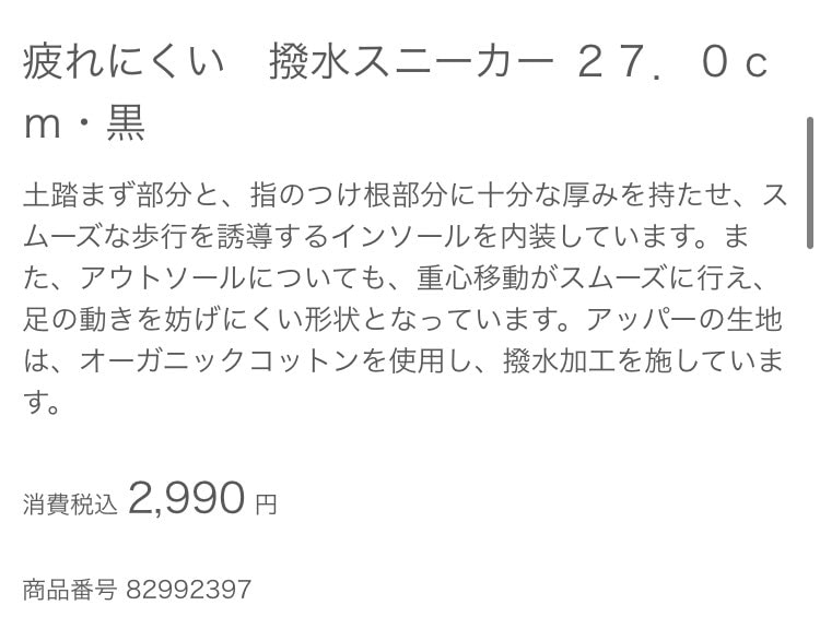 無印良品の疲れにくいスニーカーは本当に優秀。
立ち仕事で全