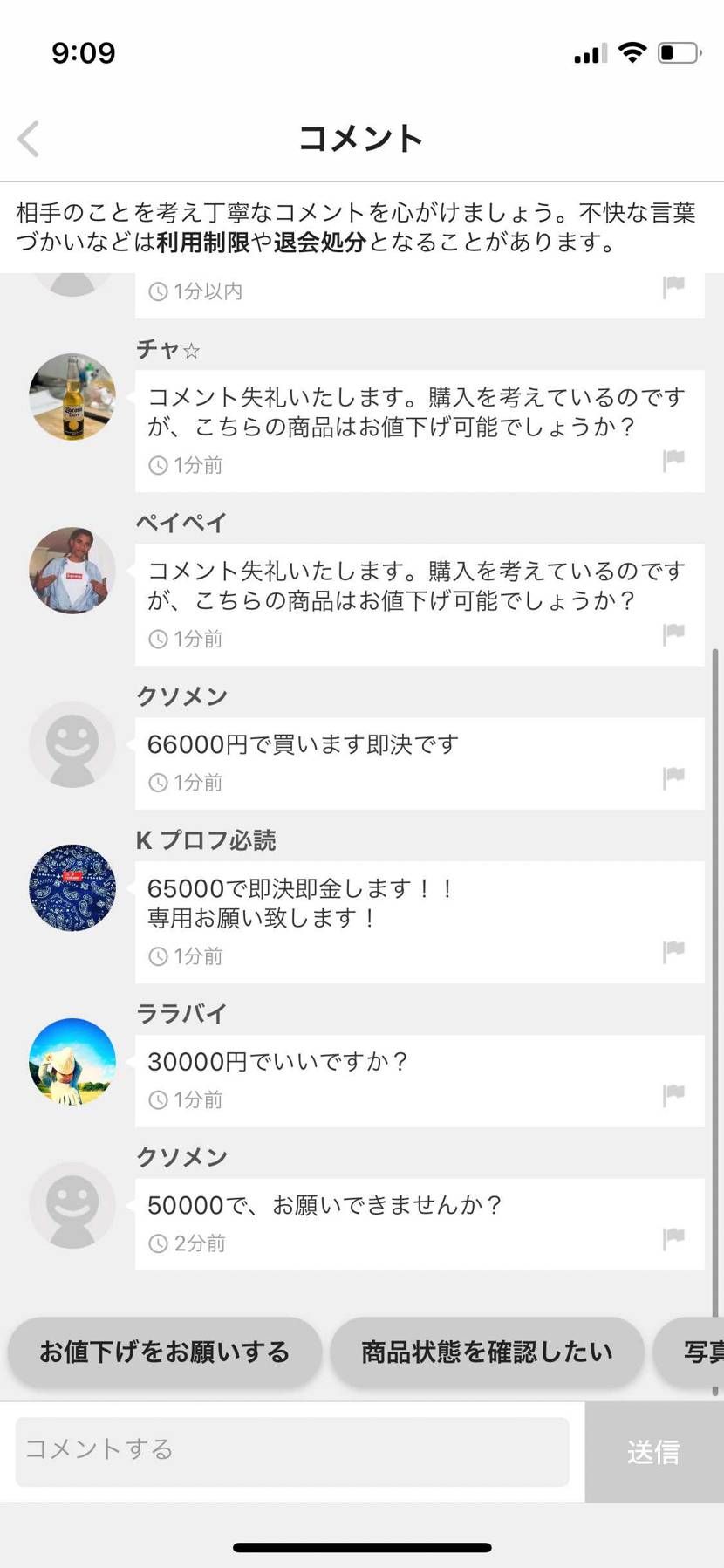 メルカリのコメント欄は魔境
ここの奴はおらんよな？笑
ち