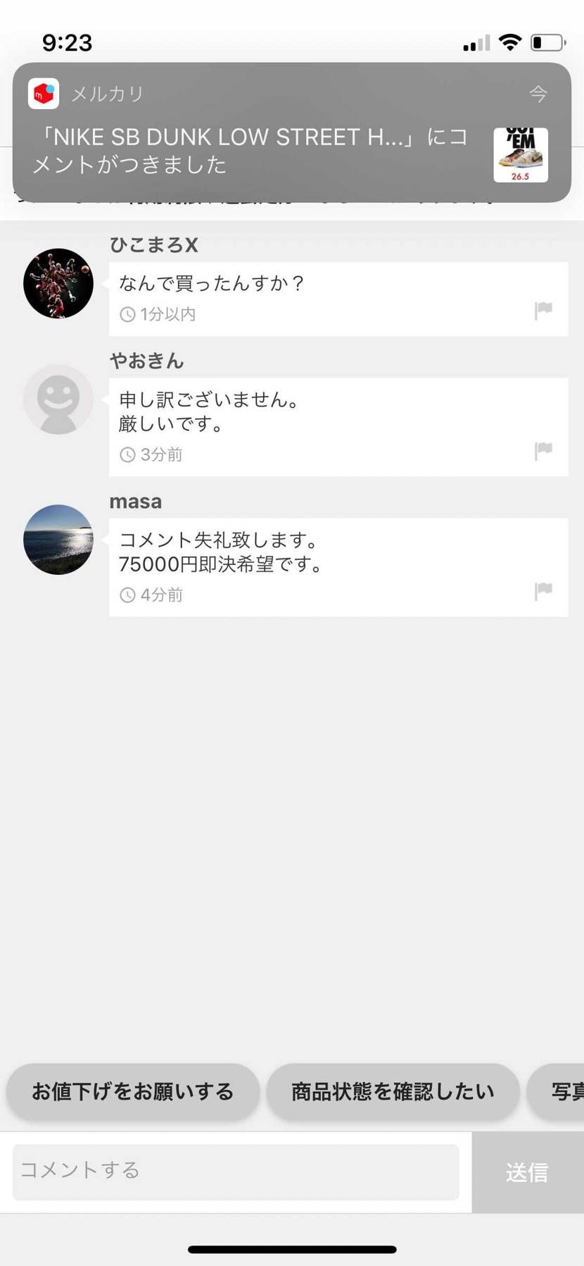 メルカリのコメント欄は魔境
ここの奴はおらんよな？笑
ち