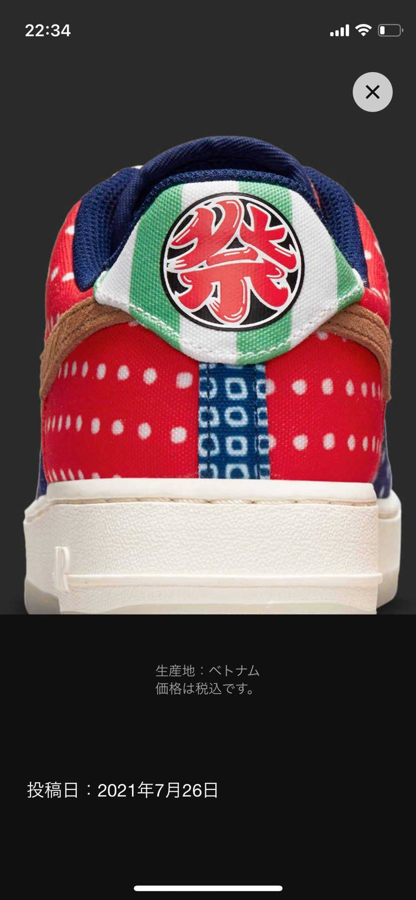 祭りかと思ったらNIKE