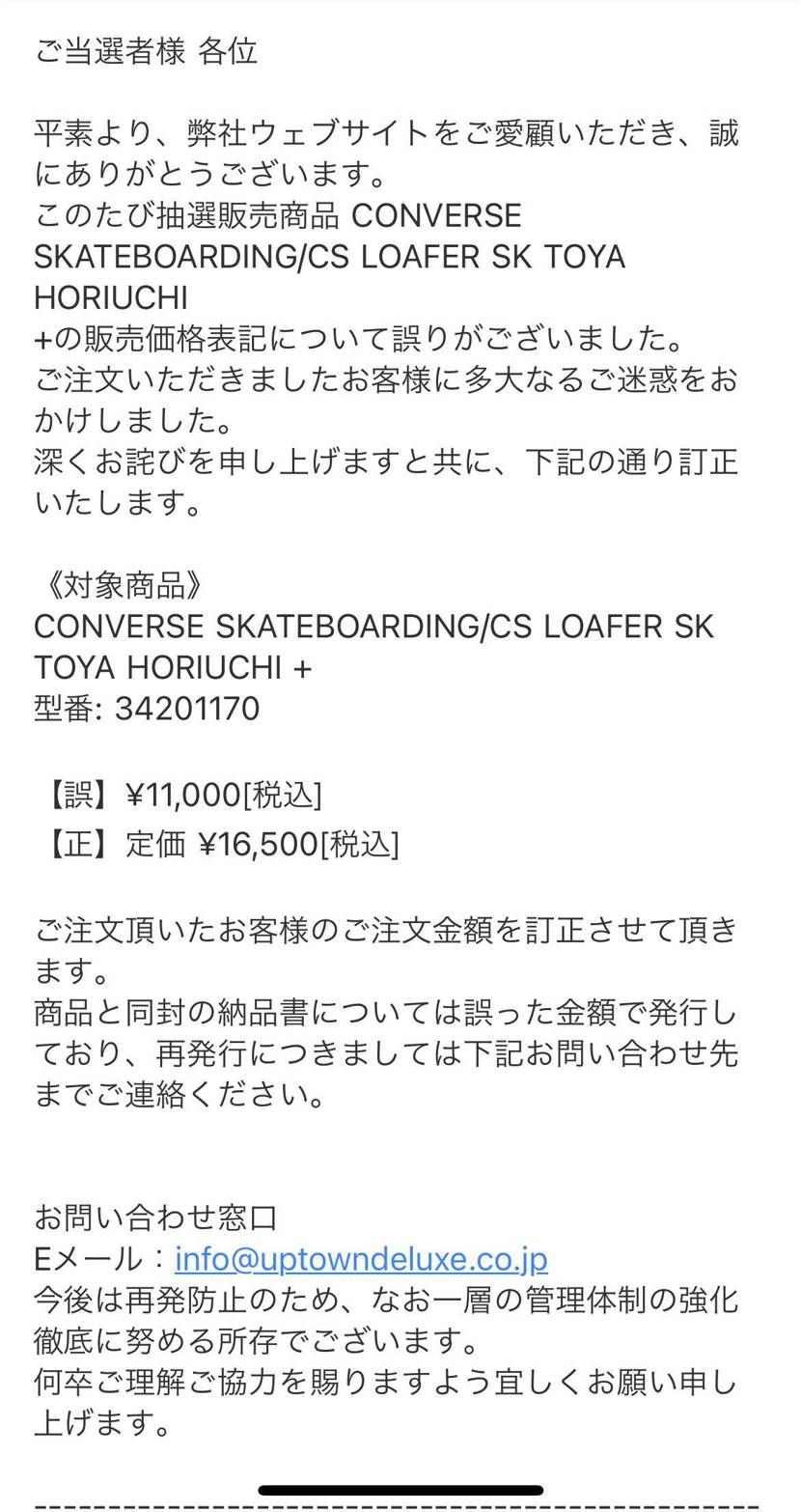 実際より安い価格で購入希望を募集して発送、引き落としをした後に実は金額間違ってま