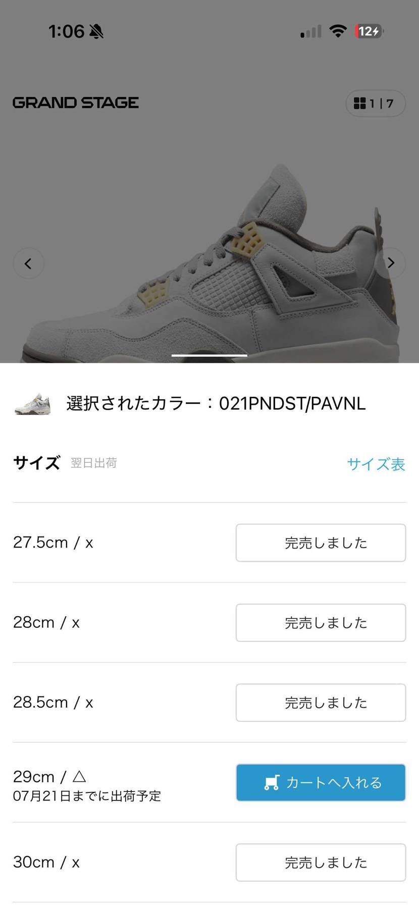 ABCマートにやばいのが🐿️されてますよ‼️
私はマイサイ合うのがAJ4セメン
