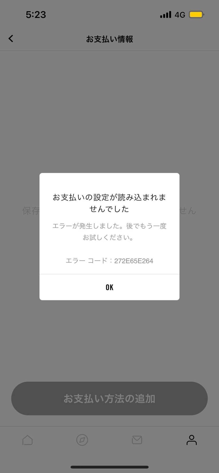 ちょっと前からおかしいなとおもってたけどこれで買えなかったらだいぶショック。