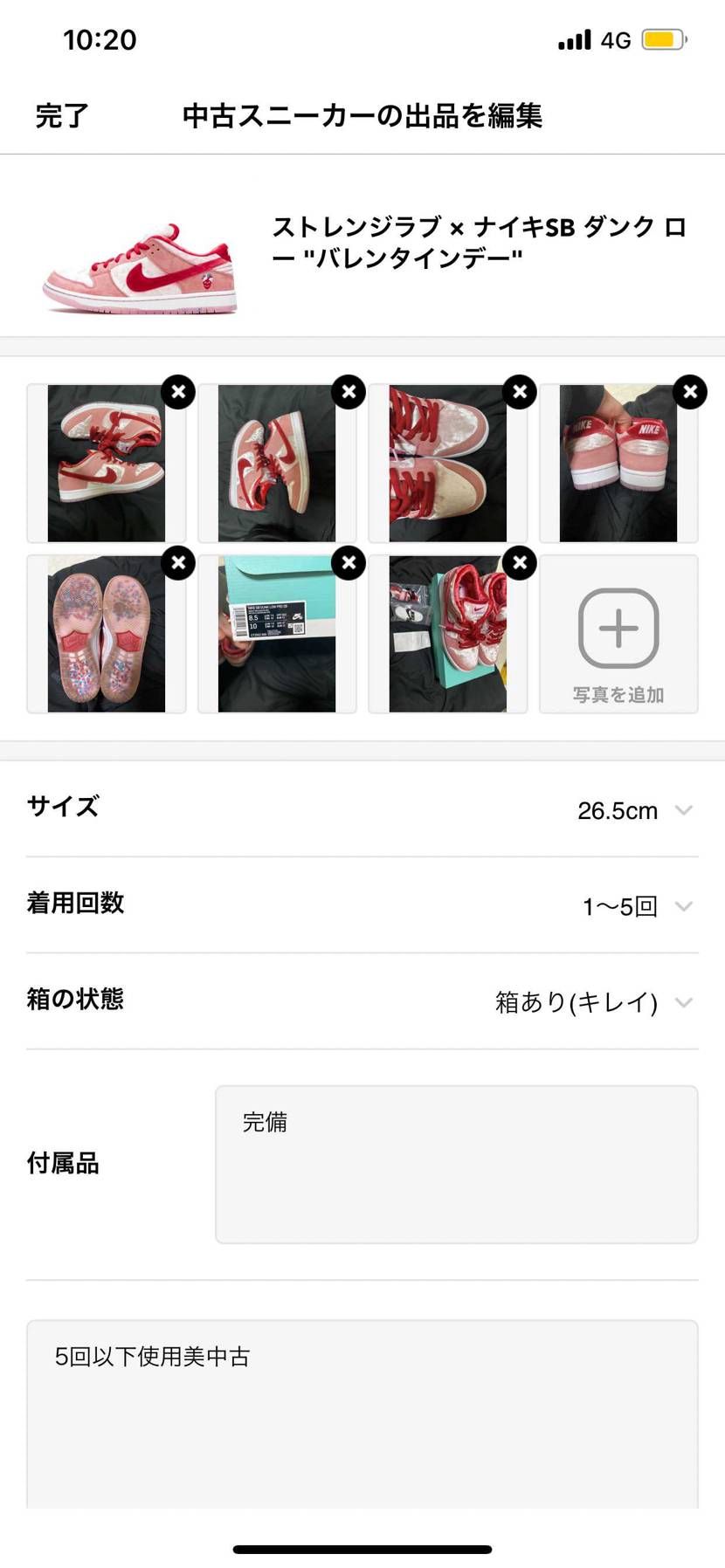 値下げしました