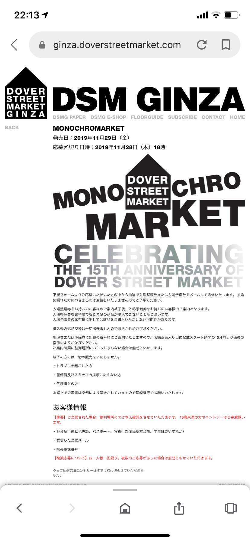 ドーバーの抽選結果来た人いますか？？
何時くるんだろ？原宿も並びたいし。。