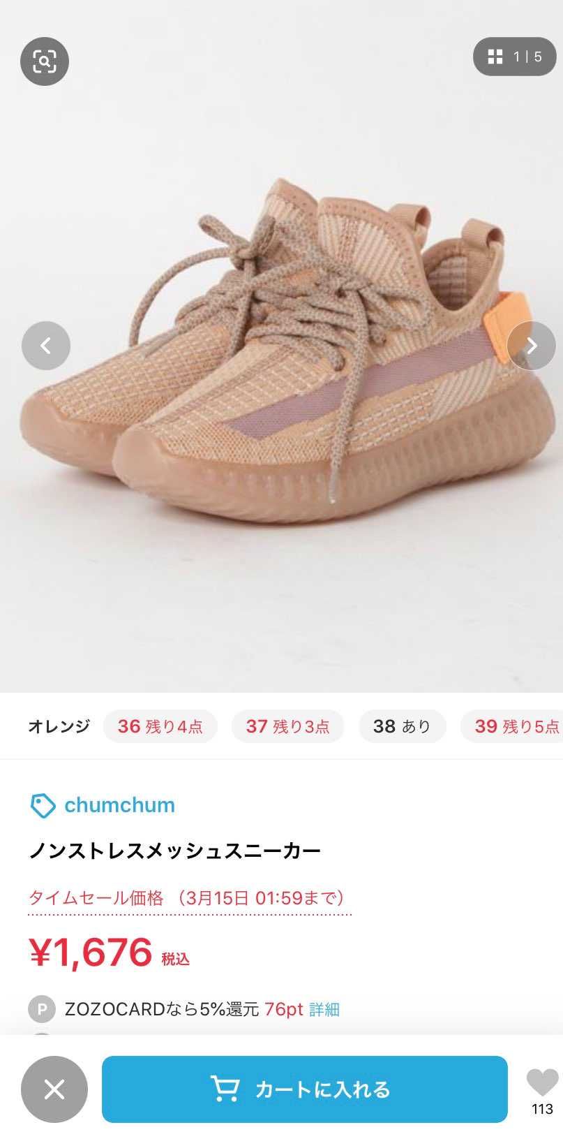 zozoって平気でこの手のスニーカー
売っちゃうよね。