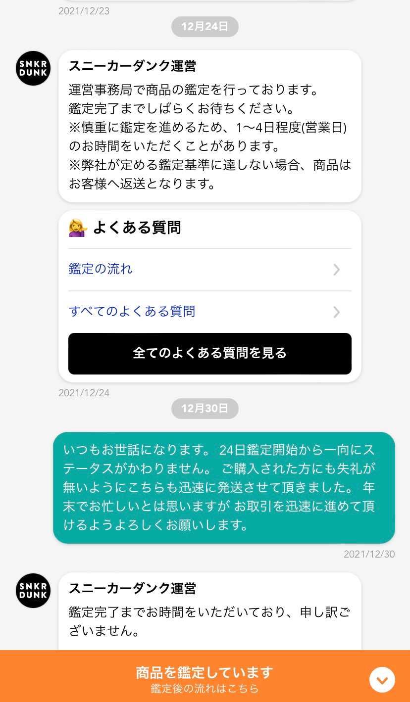 12/23着24日から鑑定してまだステータス変わらないのだが。
皆さんも最近発