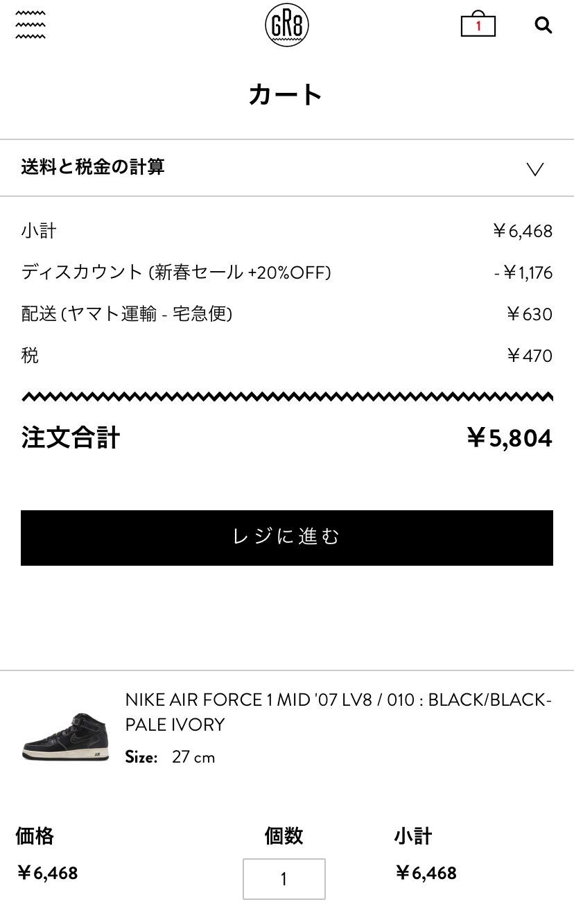 GR8のセールエグイな