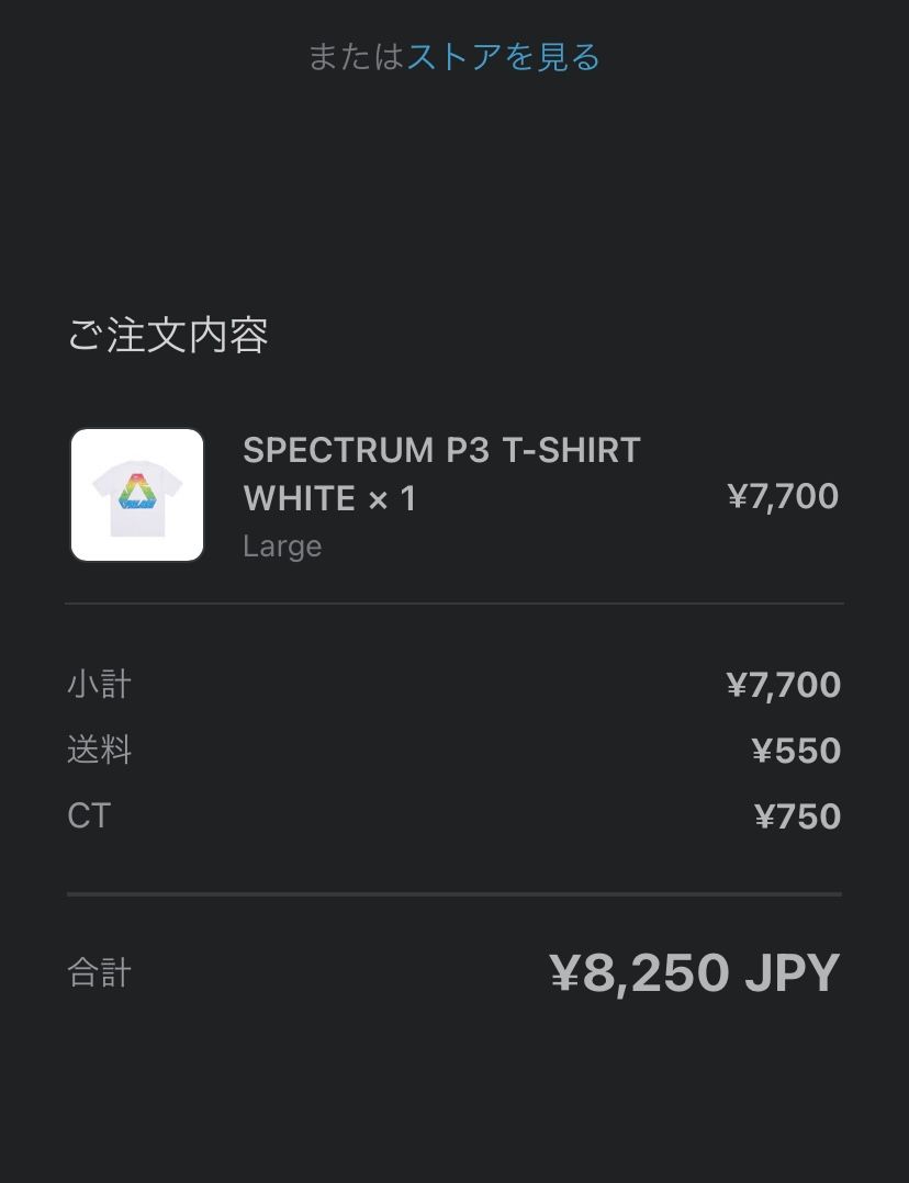 初めてパレス買えたー😆
夏めっちゃ着よ