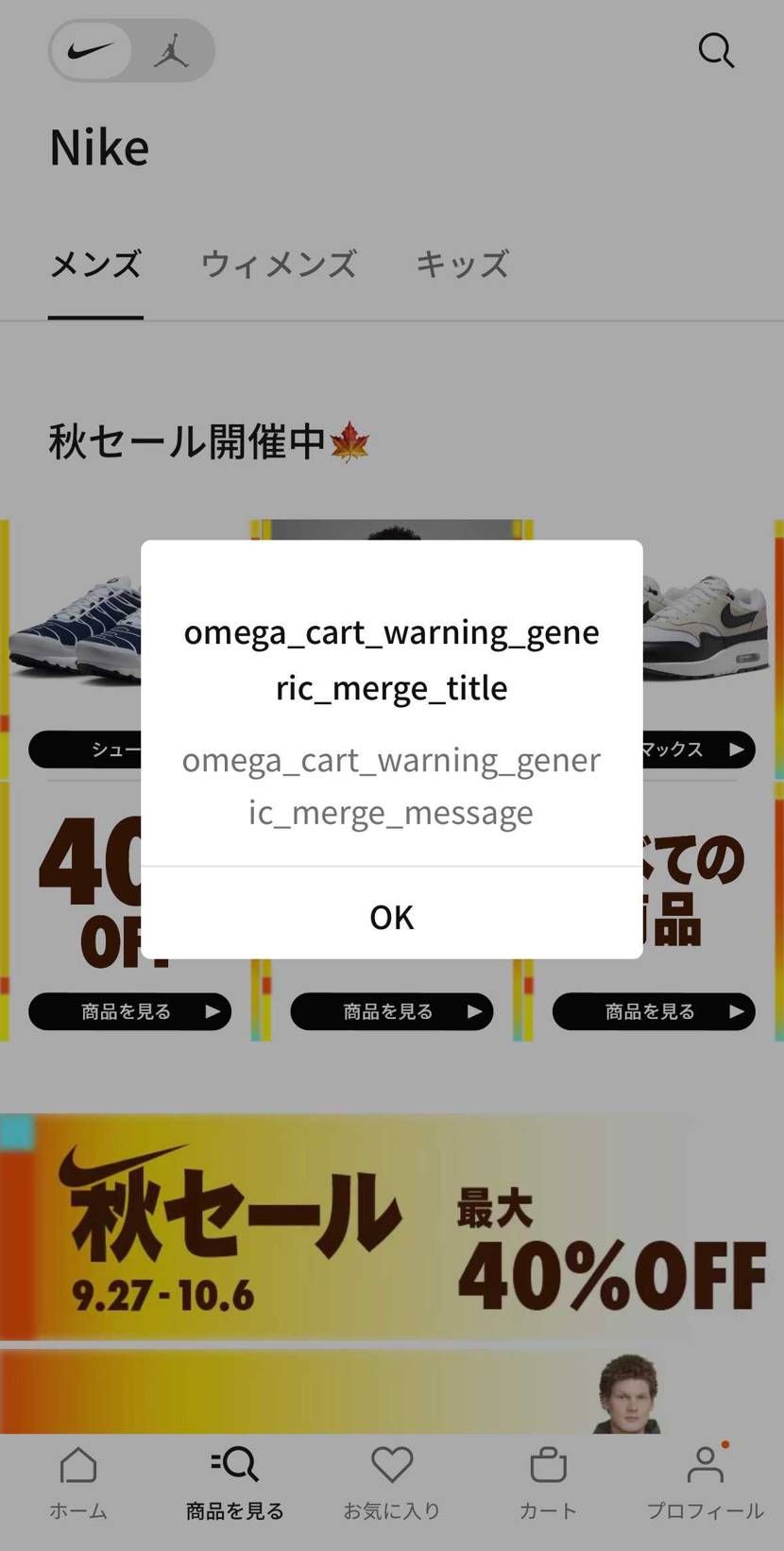 最近NIKEアプリが開く度
これ出るのやめて欲しい。