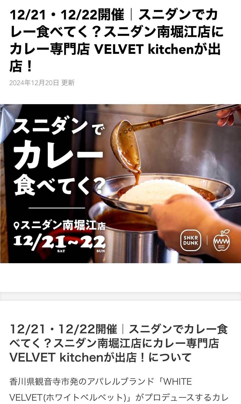 スニダンでカレーだと!?
東京でもやってくれっ(カレー好き)！！
てか堀江な