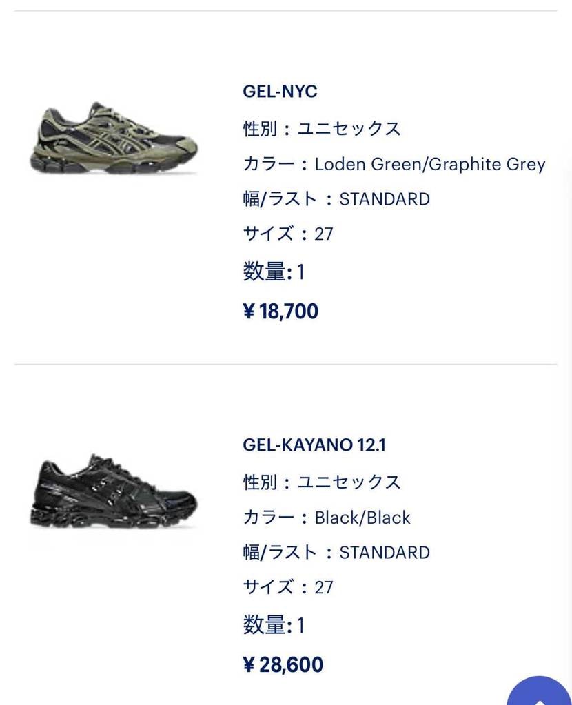 激渋なこの2足買えて嬉しい🫰
18日あたりが多すぎて困ったっすよasicsさん