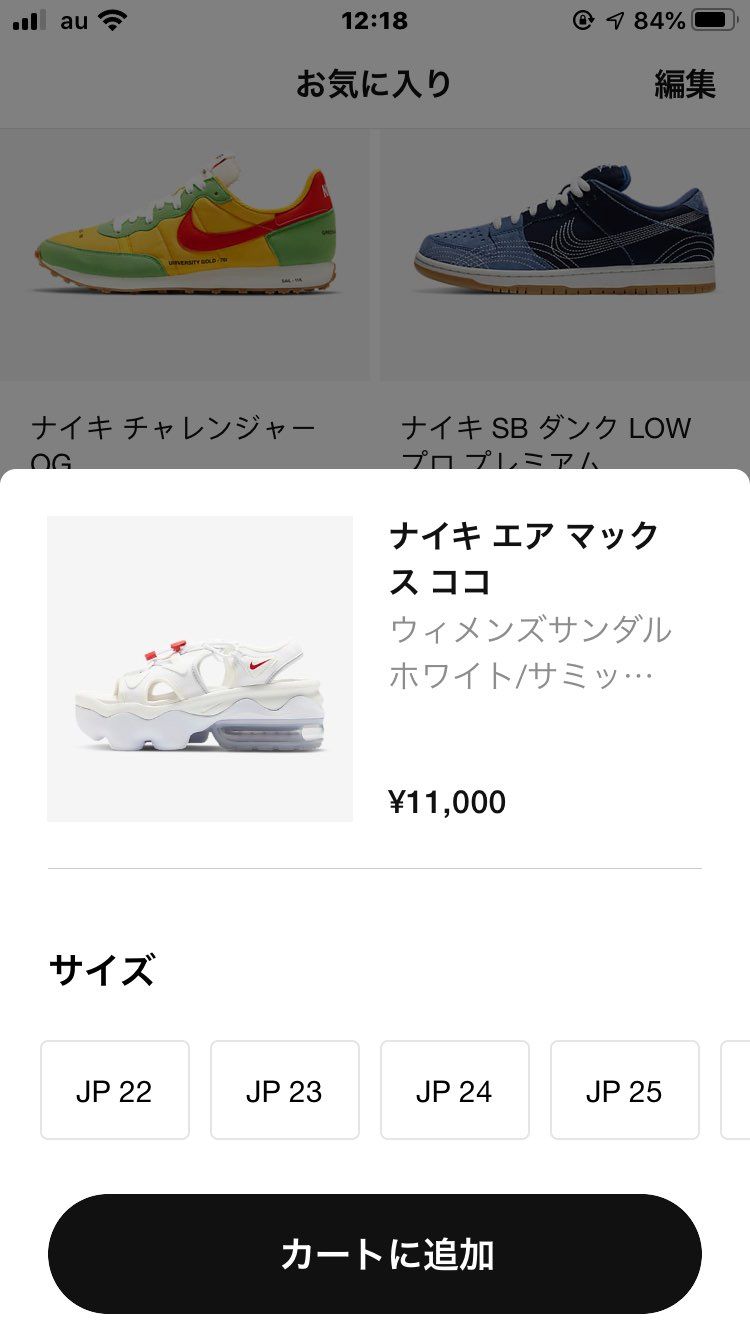 今更ながら、ナイキストアに白ココ全サイズありますよ。