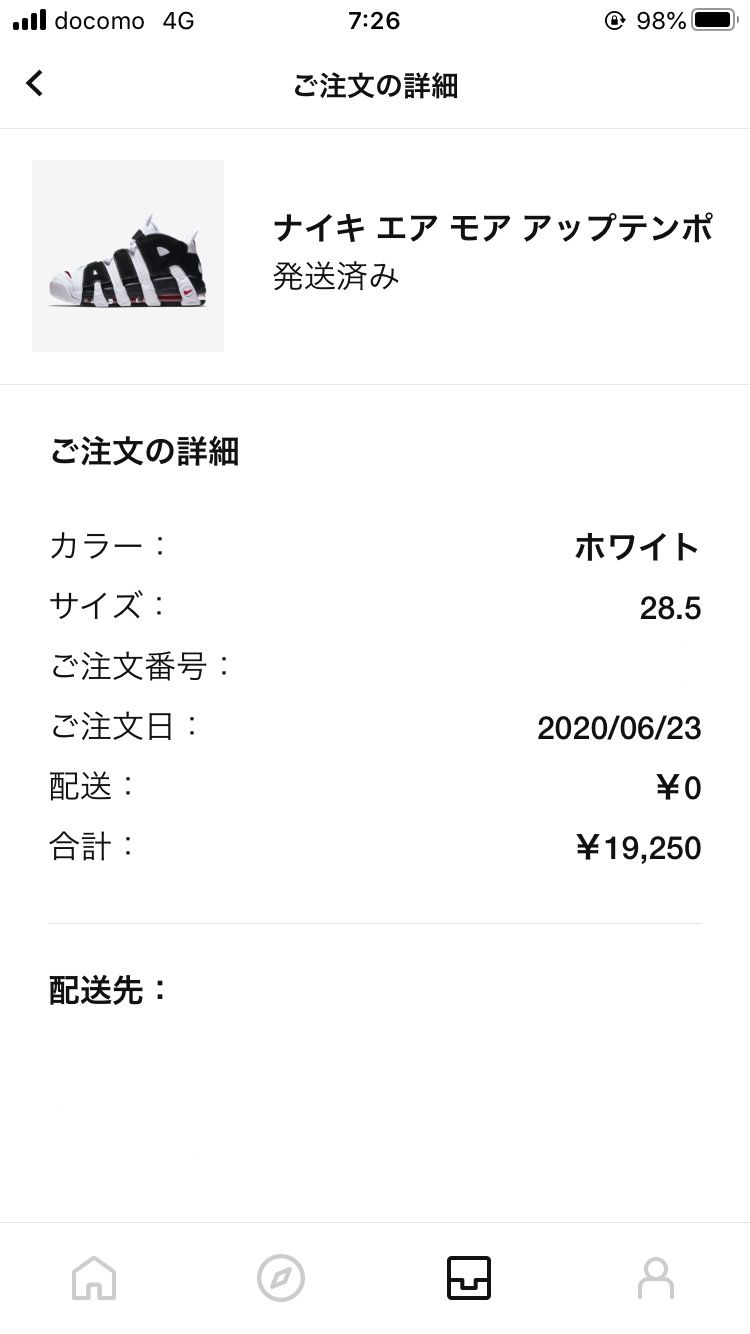 SNKRSは普通に発送始まってるっぽい?
まだ届いてない人