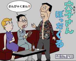 ANAGOさん