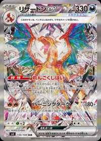 リザードン谷繁(出品者)