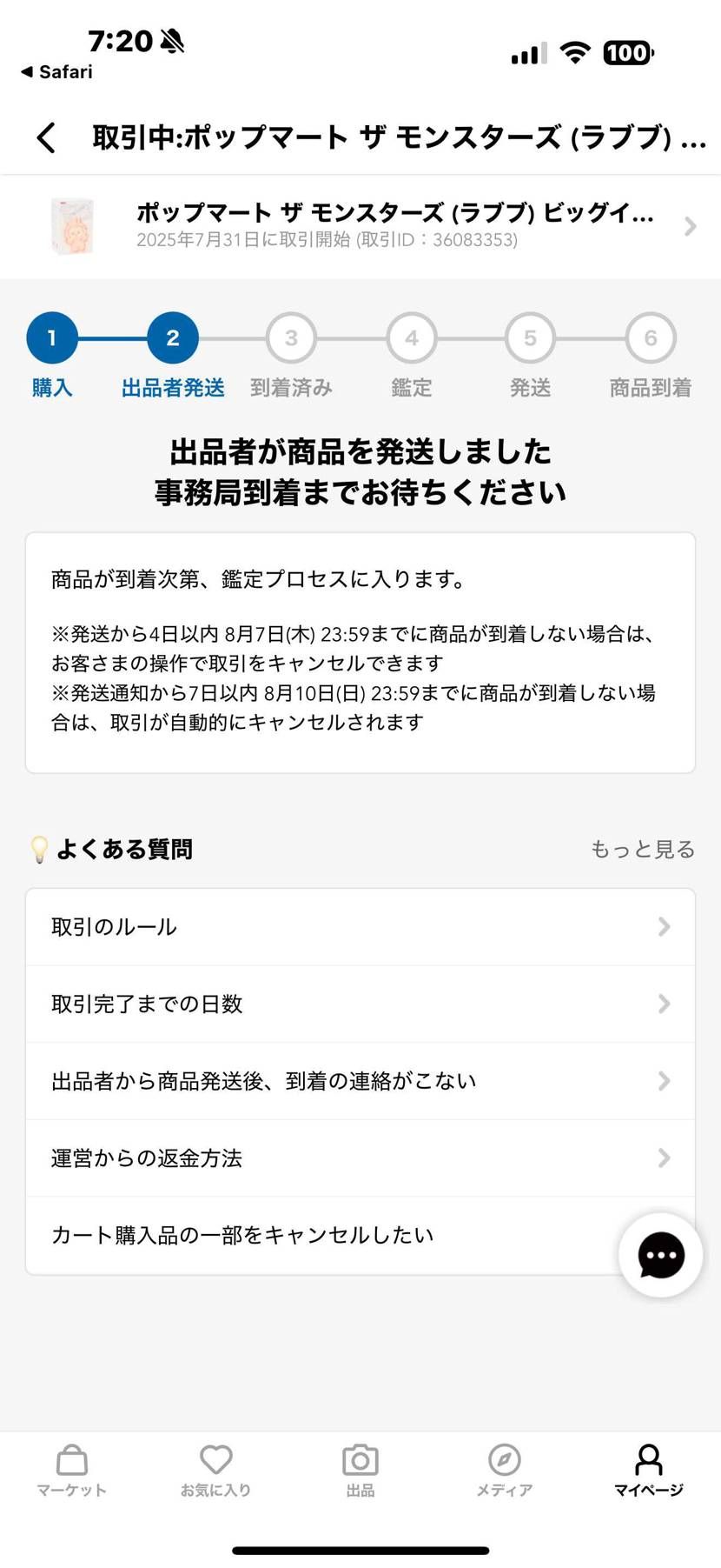 ラブブを購入したのですが、事務局への発送も遅く更新されたのは