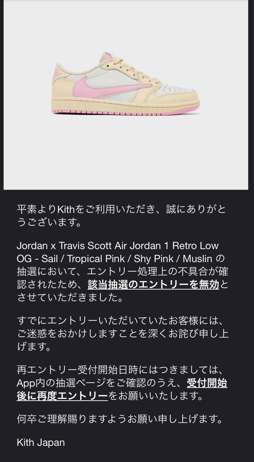 KITH抽選やり直し確定。
先程、無効扱いの通知が届きました😇