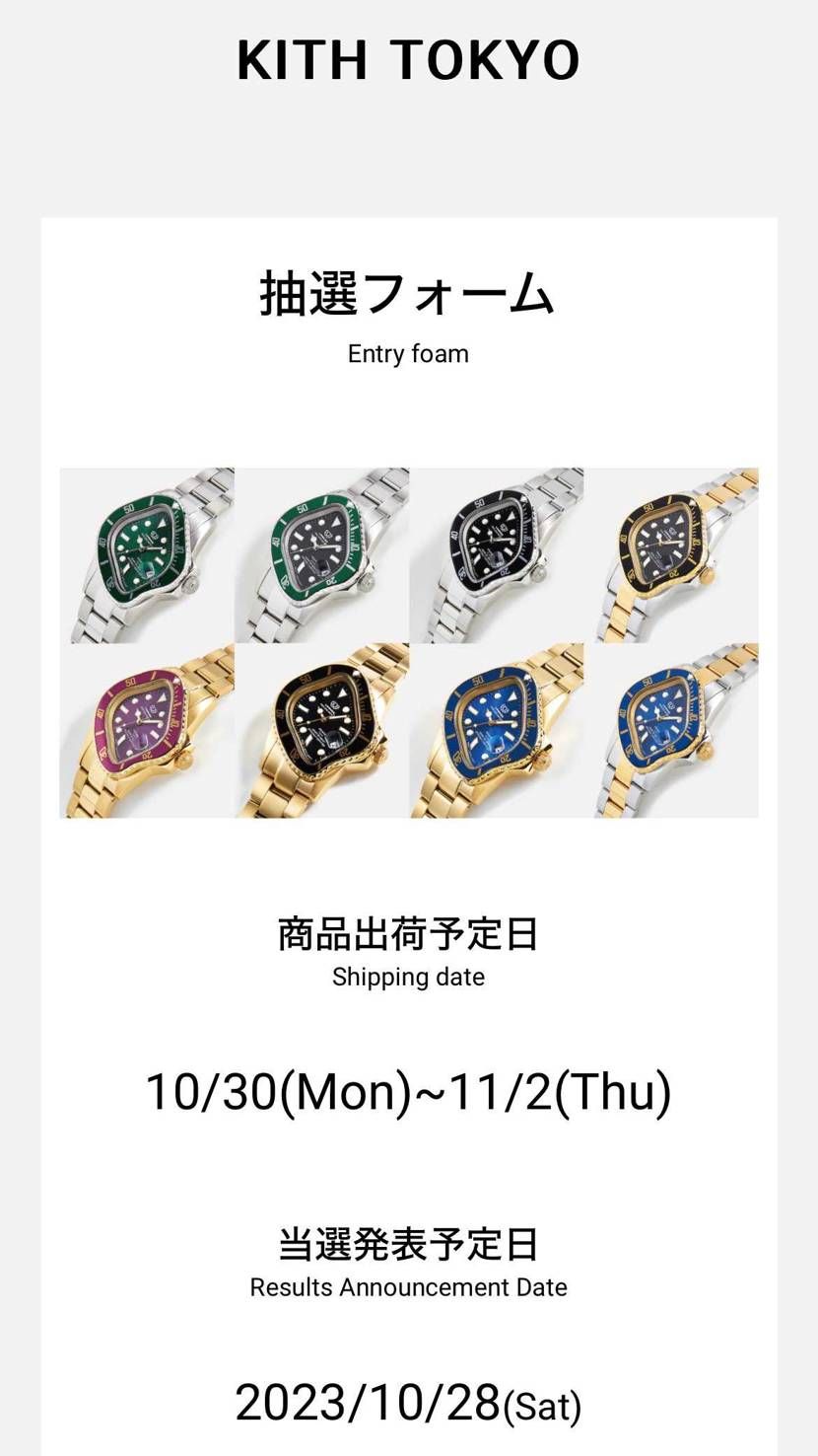 腕時計⌚︎抽選