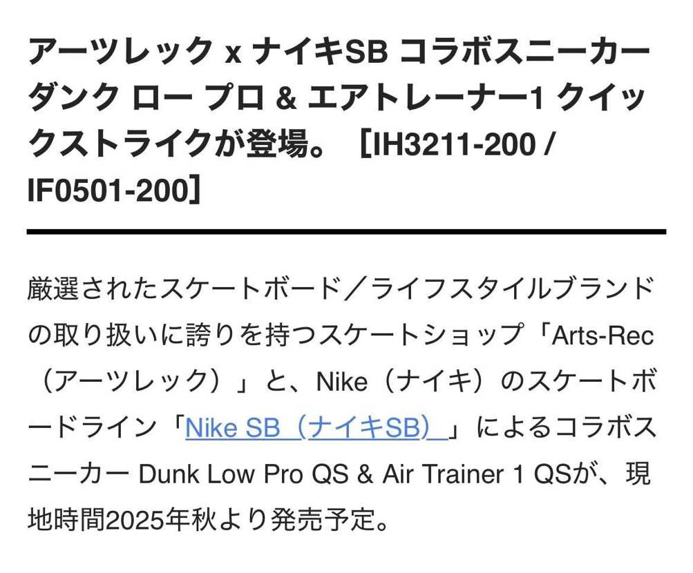 アーツレックxナイキSB Dunk Low QS

2025秋🍂リリース予定