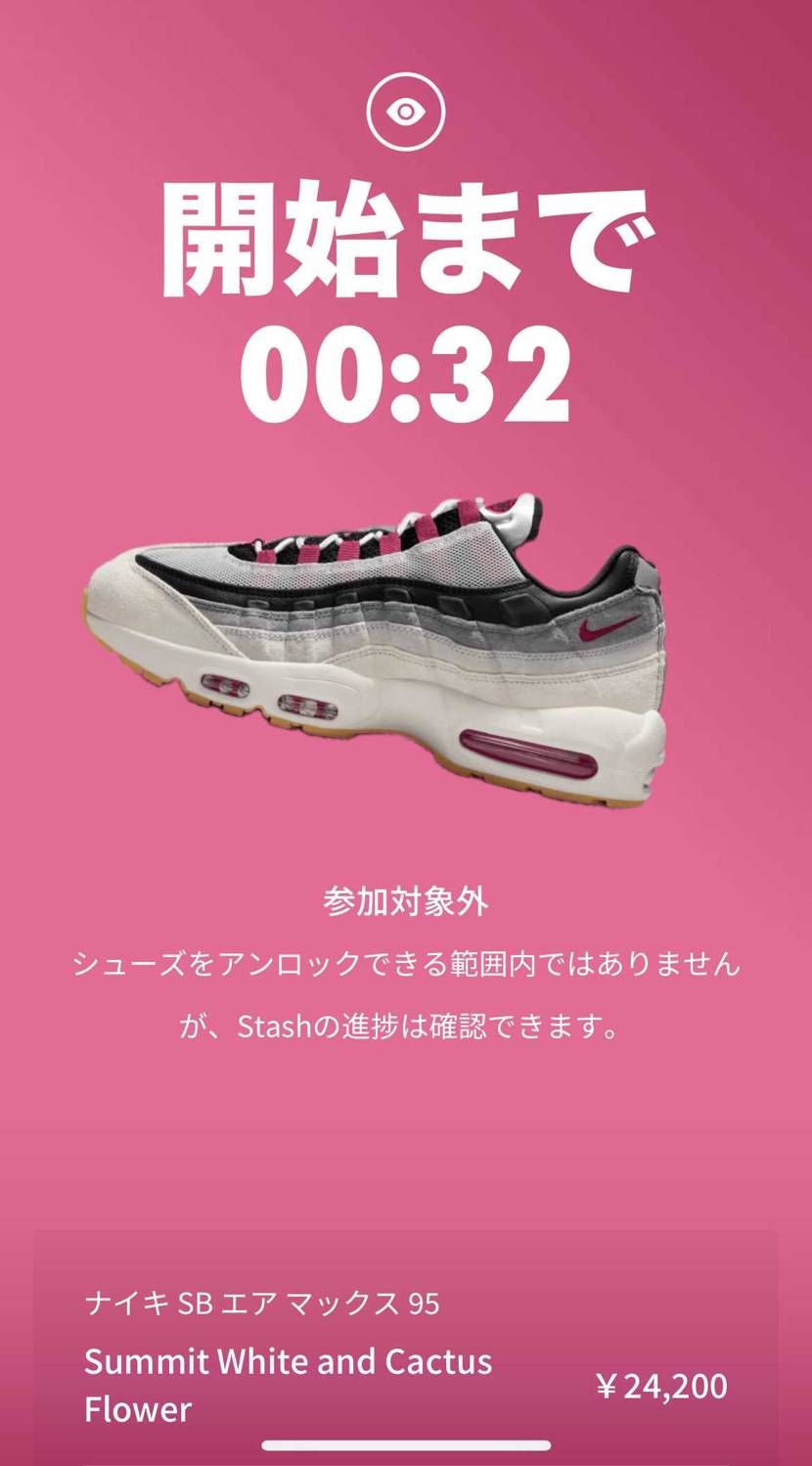 スタッシュスタート‼️