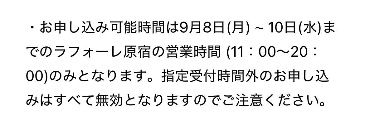 ⏰
受け付け時間も気をつけてください。
