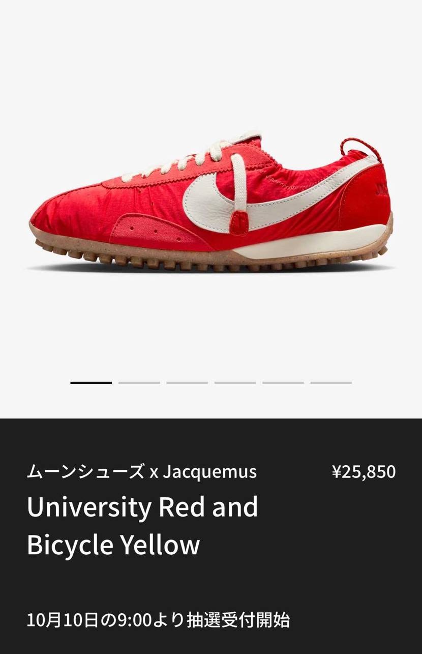 10/10抽選スタート