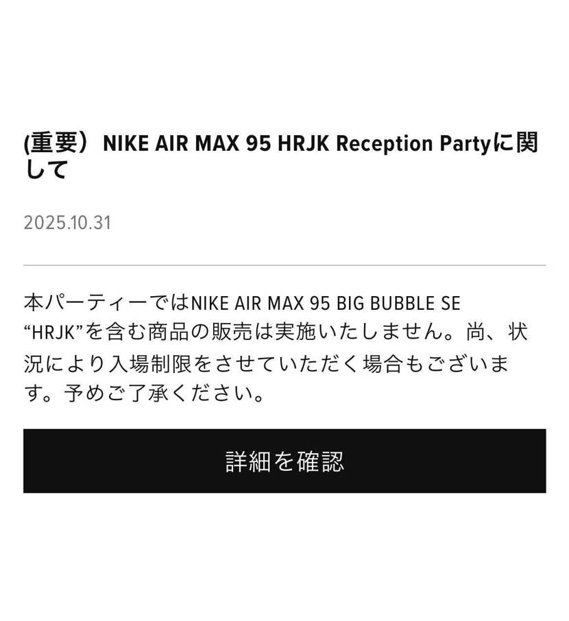 アトモス公式より。
本日開催されるパーティについてair max95HARAJ