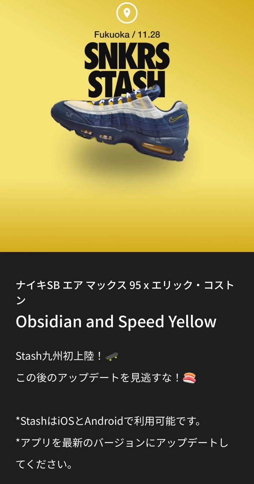 福岡スタッシュ！！