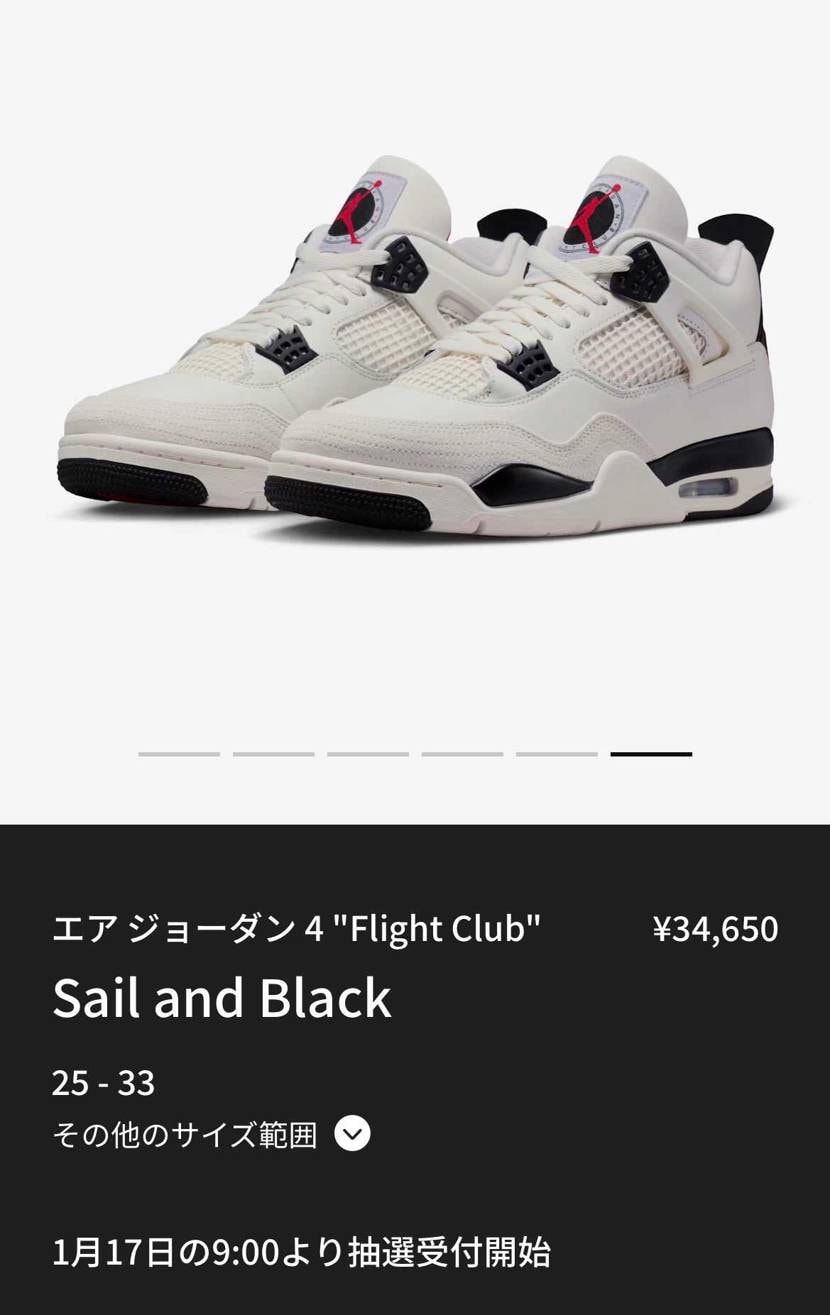 フライトクラブ✖︎AJ4
1/17リリース。